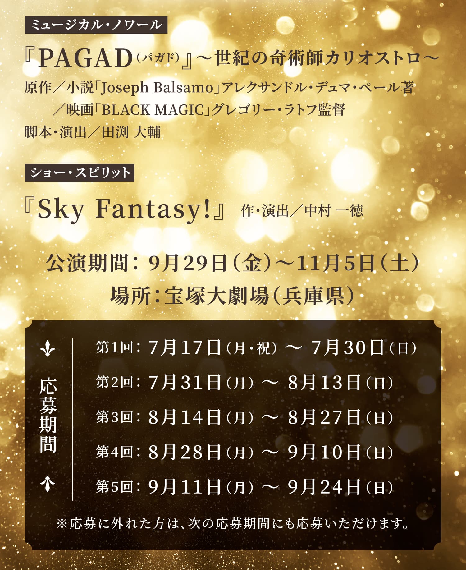 宝塚大劇場宙組公演 『PAGAD（パガド）』『Sky Fantasy!』チケットをLINE抽選でプレゼント！